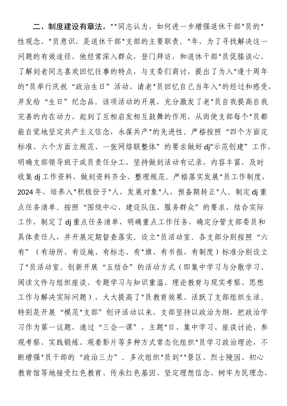 2025年“七一”优秀共产党员先进事迹材料_第2页