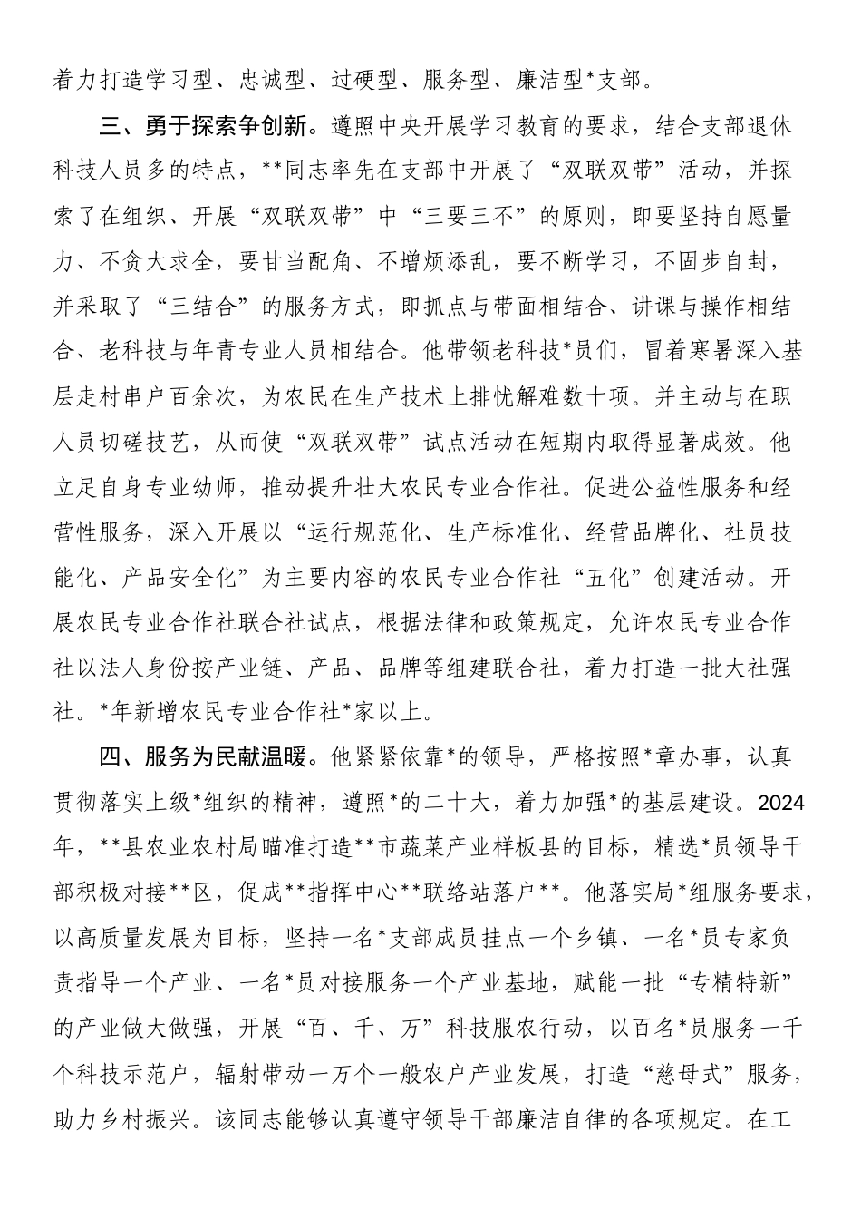 2025年“七一”优秀共产党员先进事迹材料_第3页