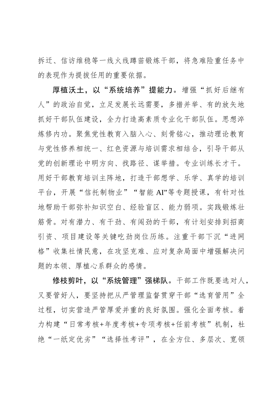 党委书记言论：以系统思维融通“选育管用”干部工作全链条_第2页