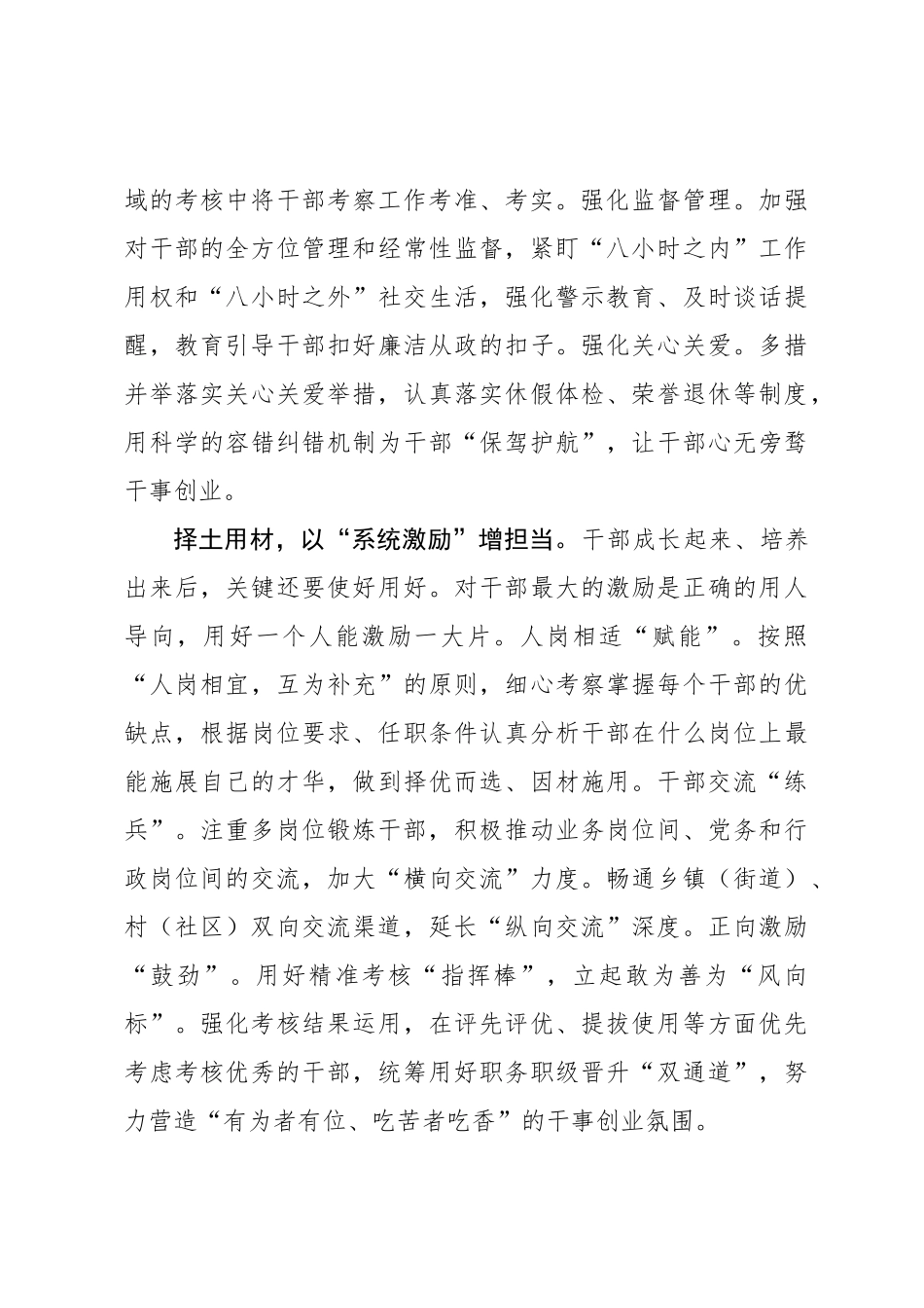 党委书记言论：以系统思维融通“选育管用”干部工作全链条_第3页