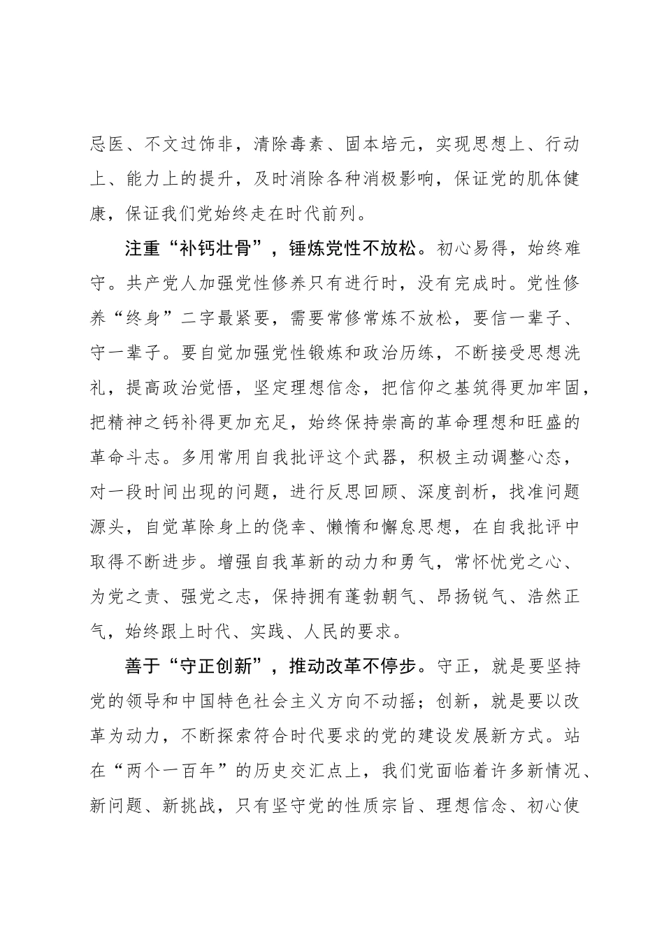 党委书记言论：以自我革命精神推动事业发展_第2页
