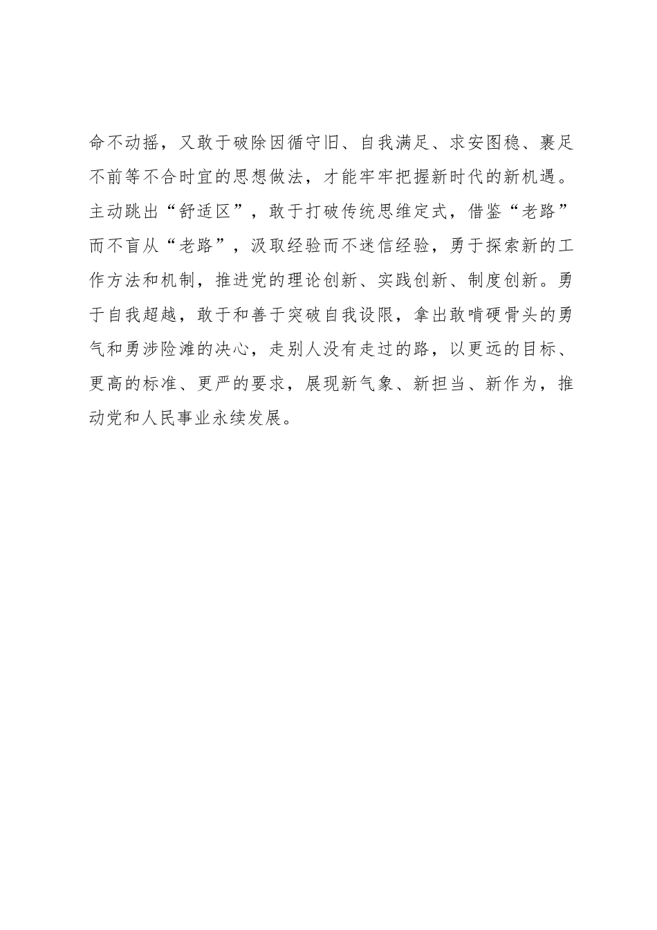 党委书记言论：以自我革命精神推动事业发展_第3页