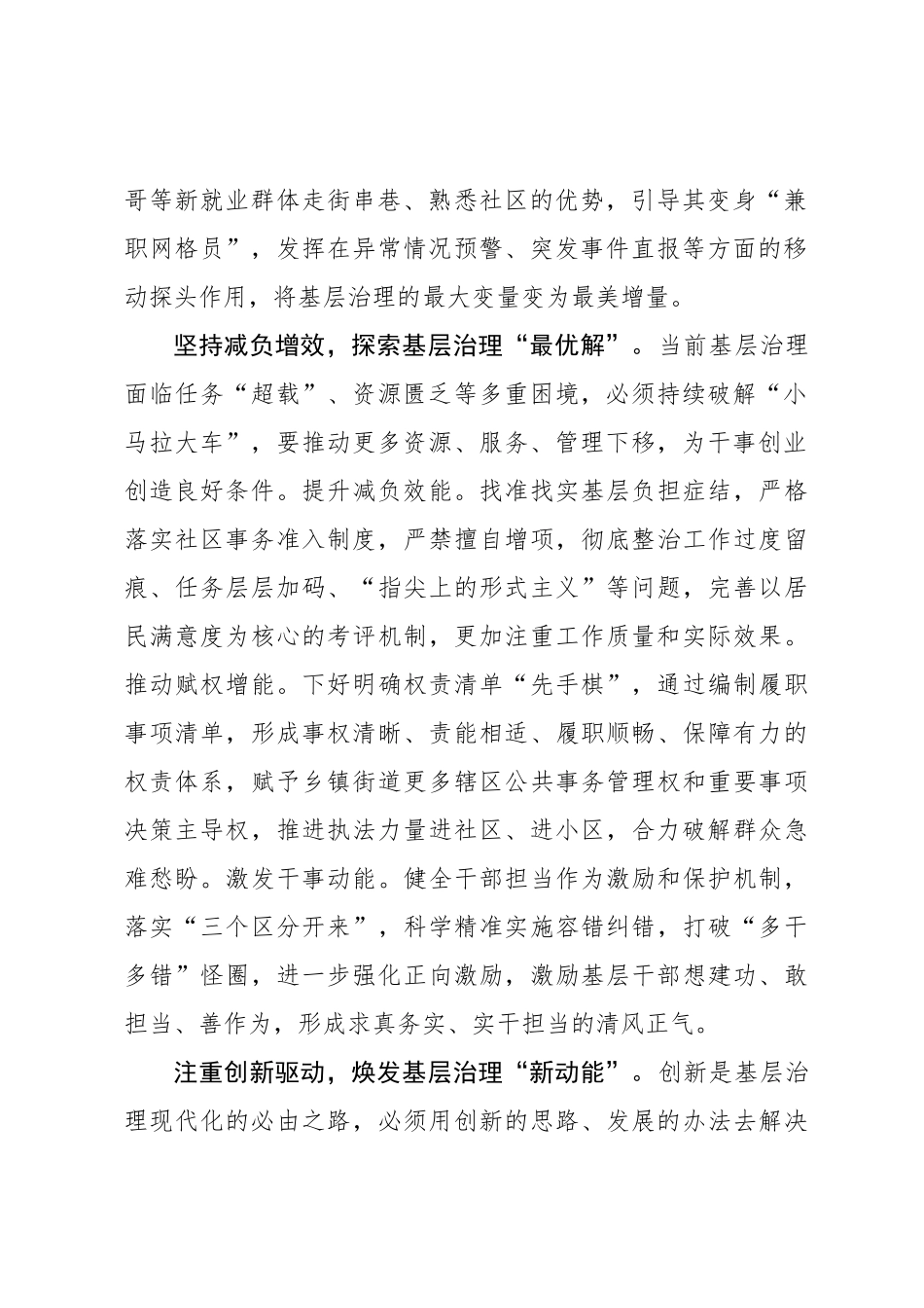 党委书记言论：筑牢基层治理“红色基石”_第2页