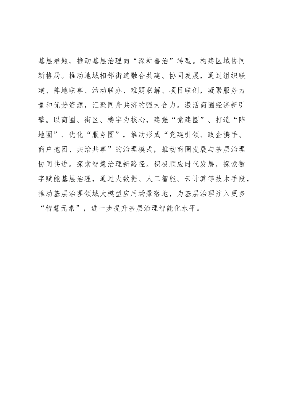 党委书记言论：筑牢基层治理“红色基石”_第3页