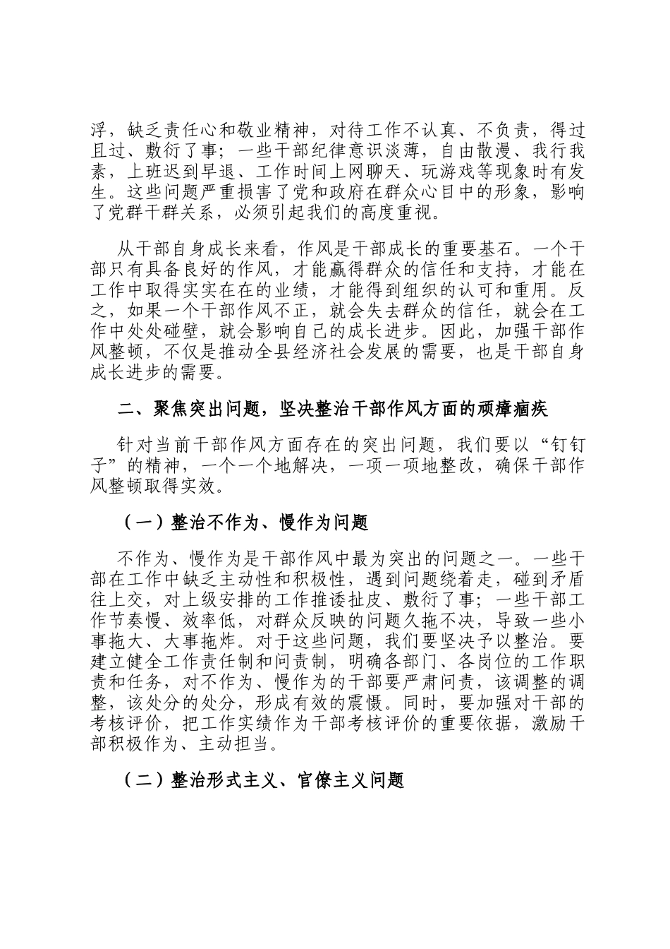 在全县干部作风整顿大会上的讲话_第2页