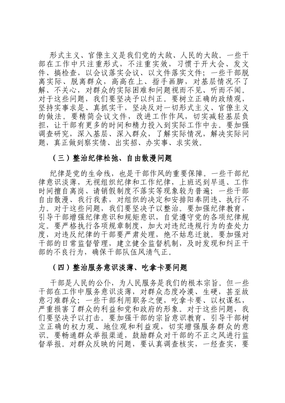 在全县干部作风整顿大会上的讲话_第3页