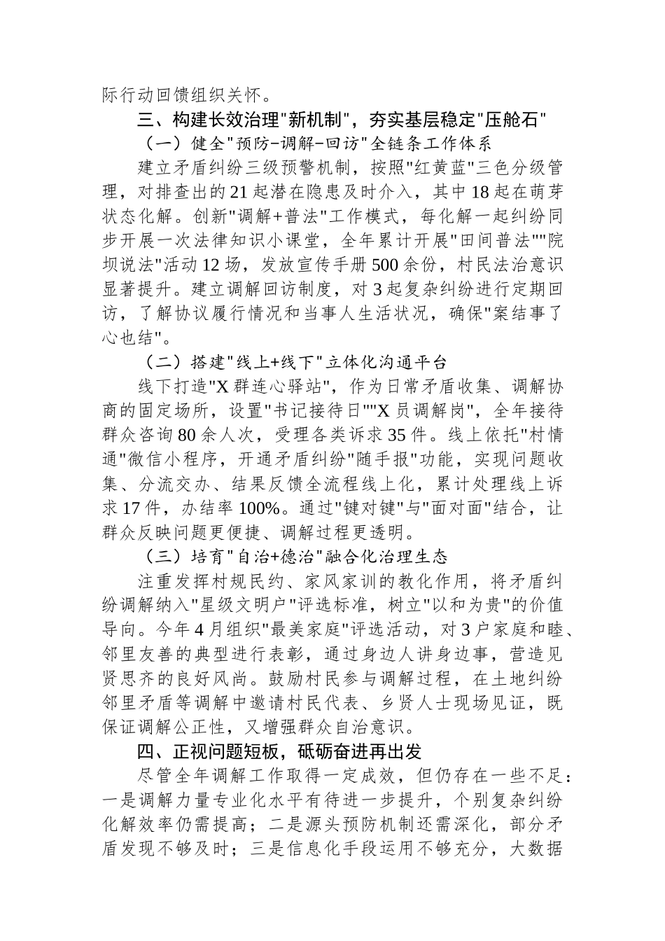 2025年XX村第一季度党建引领基层矛盾纠纷调解工作总结_第3页