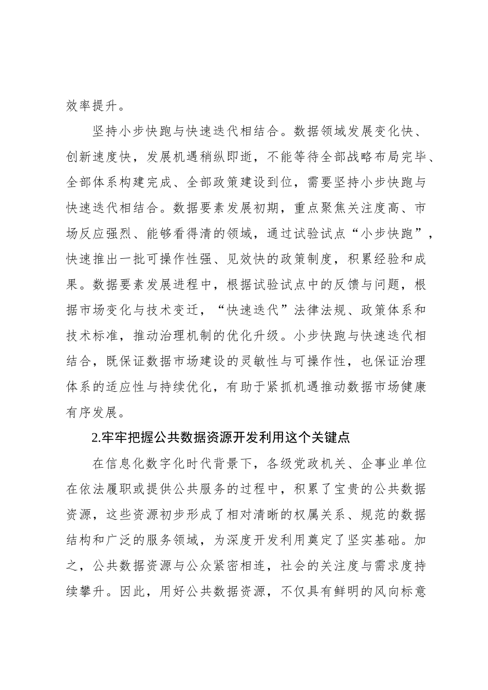 健全与全国一体化数据市场相适应的治理体系_第3页