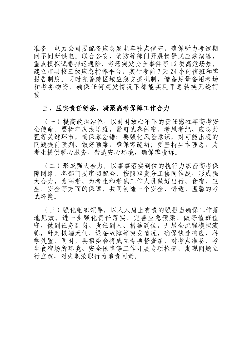 在全县高考保障工作会议上的讲话_第3页