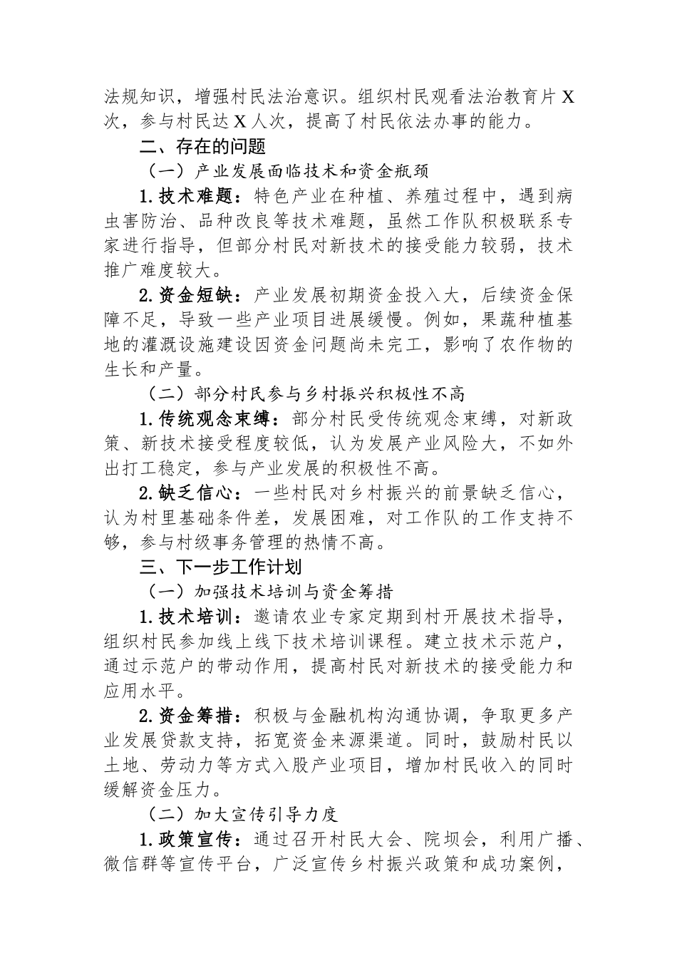 2025年XX村第一季度驻村工作总结_第3页