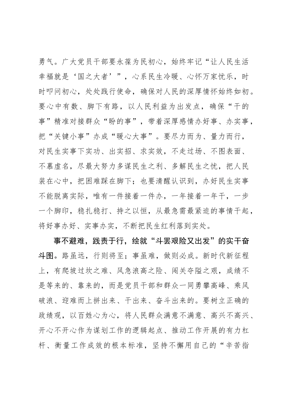 将“民声愿景”变为“民生实景”_第2页