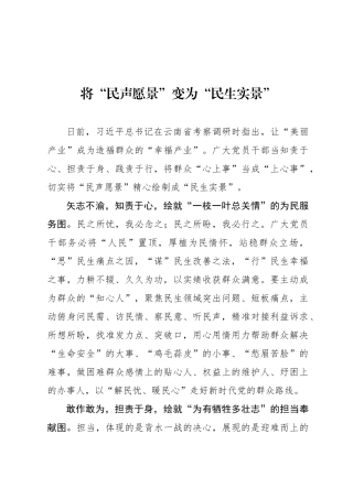 将“民声愿景”变为“民生实景”