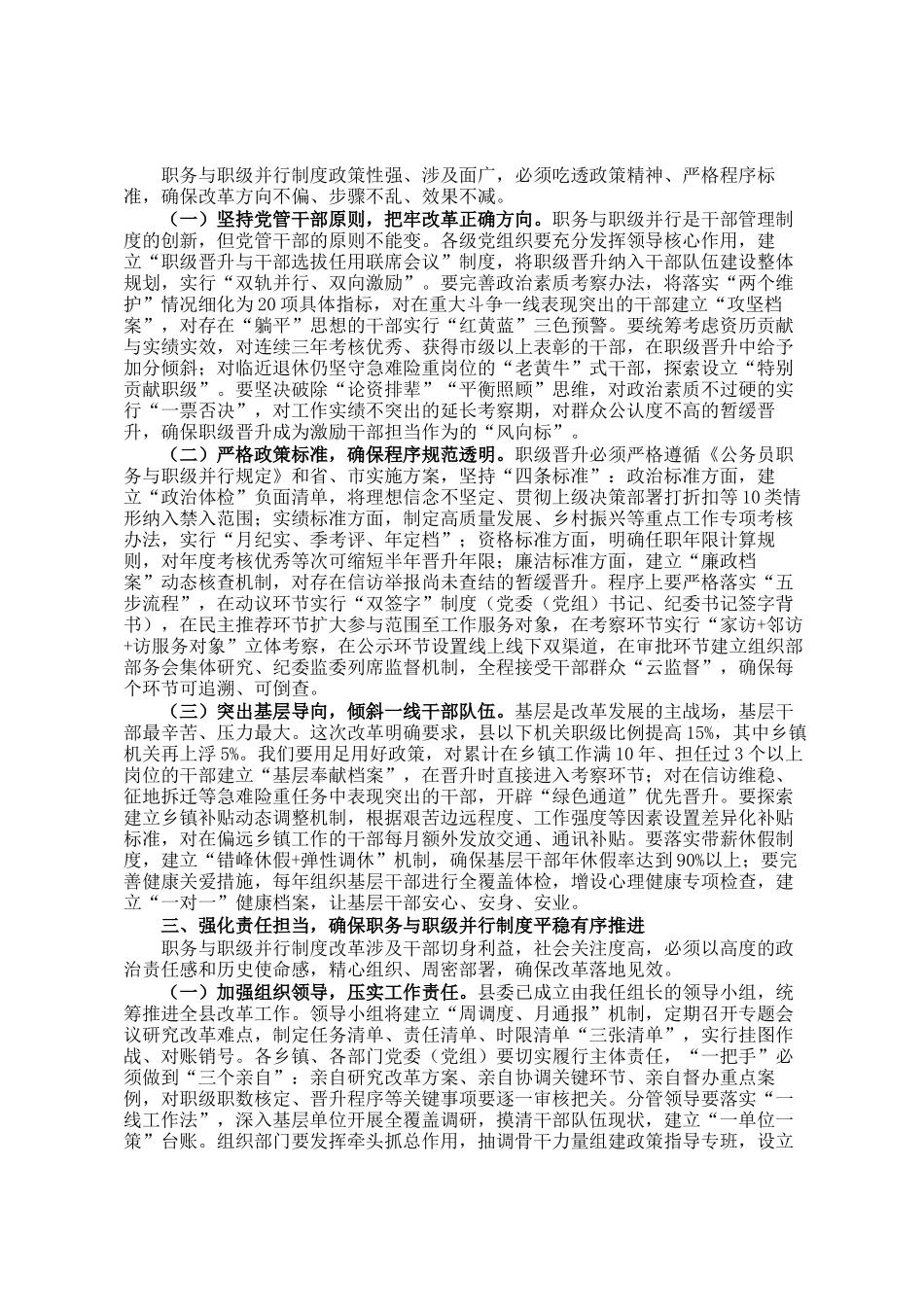 在全县公务员职务与职级并行制度实施培训部署动员会议上的讲话_第2页