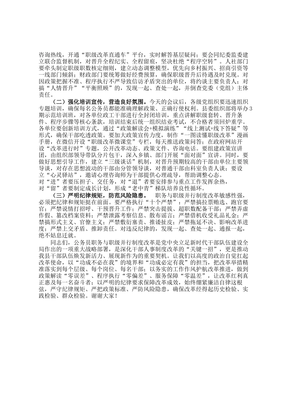 在全县公务员职务与职级并行制度实施培训部署动员会议上的讲话_第3页