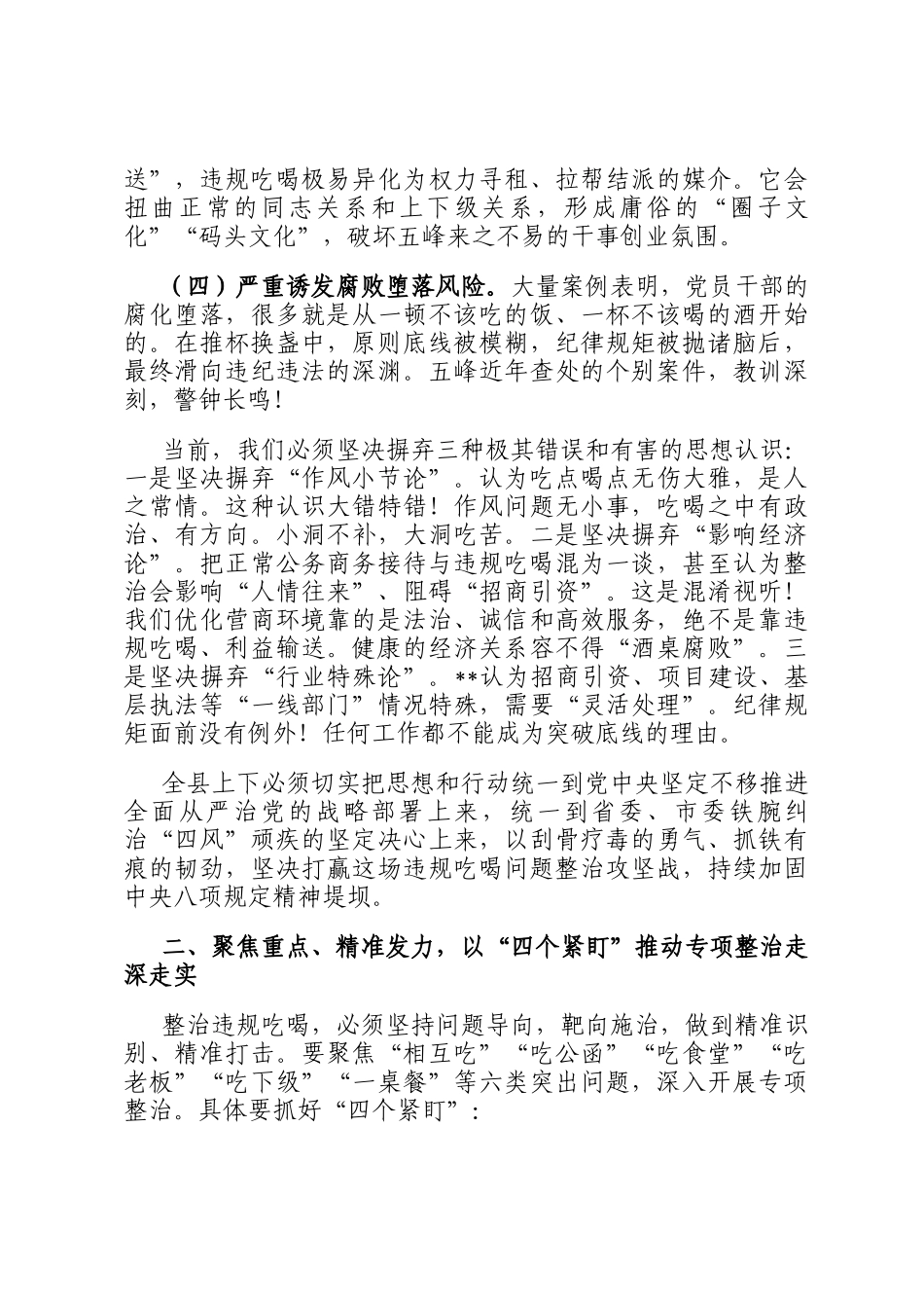 在全县集中整治违规吃喝问题动员部署会上的讲话_第2页