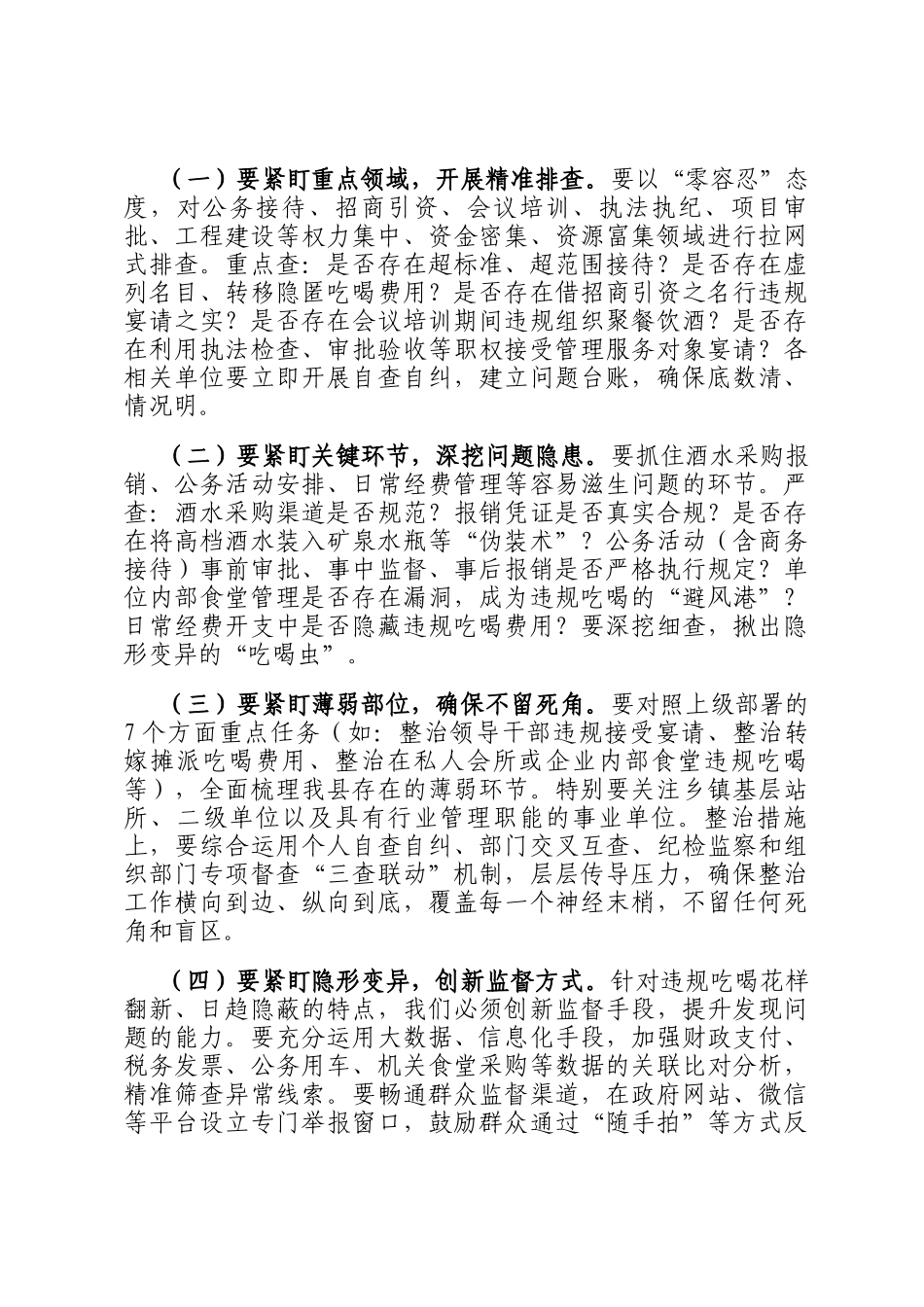 在全县集中整治违规吃喝问题动员部署会上的讲话_第3页