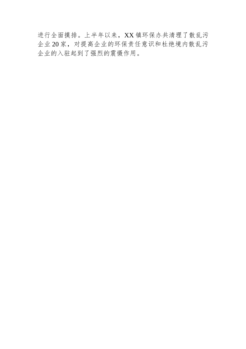 2025年XX镇环保办一季度工作总结_第2页