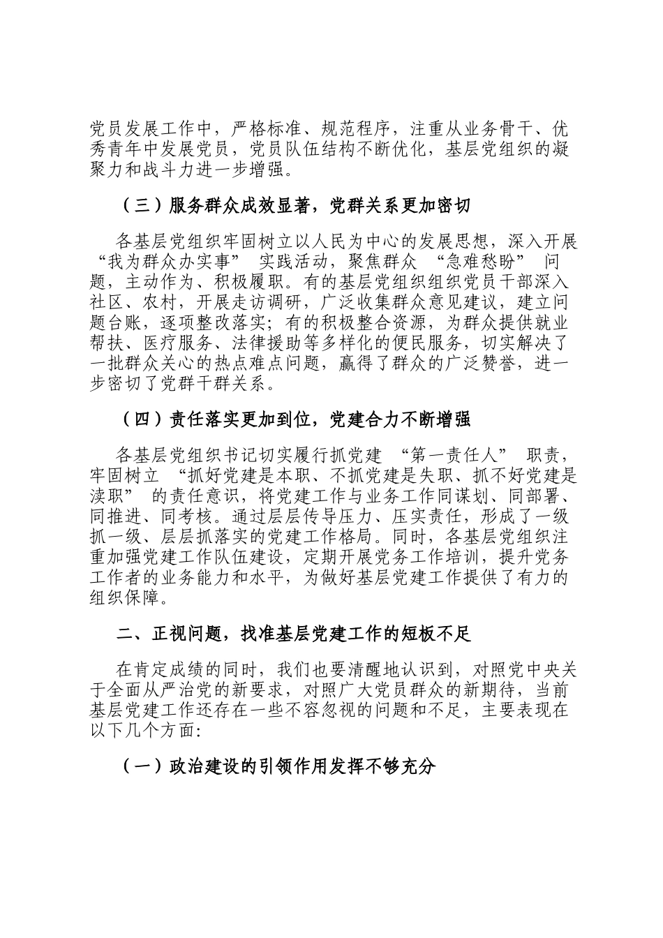党委书记在基层党组织书记抓党建述职评议会上的点评讲话_第2页