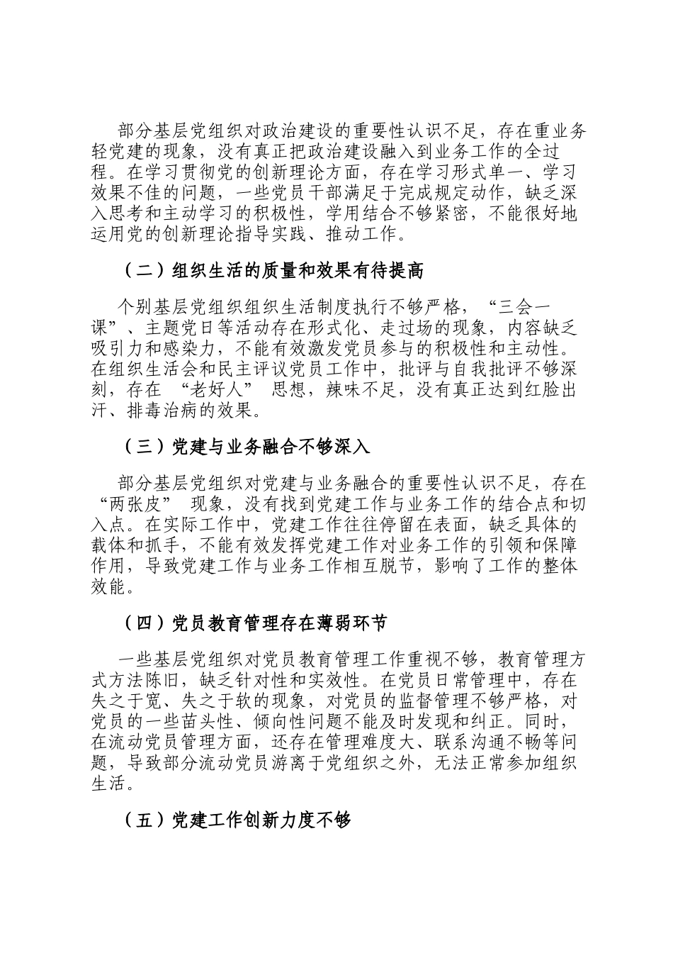 党委书记在基层党组织书记抓党建述职评议会上的点评讲话_第3页