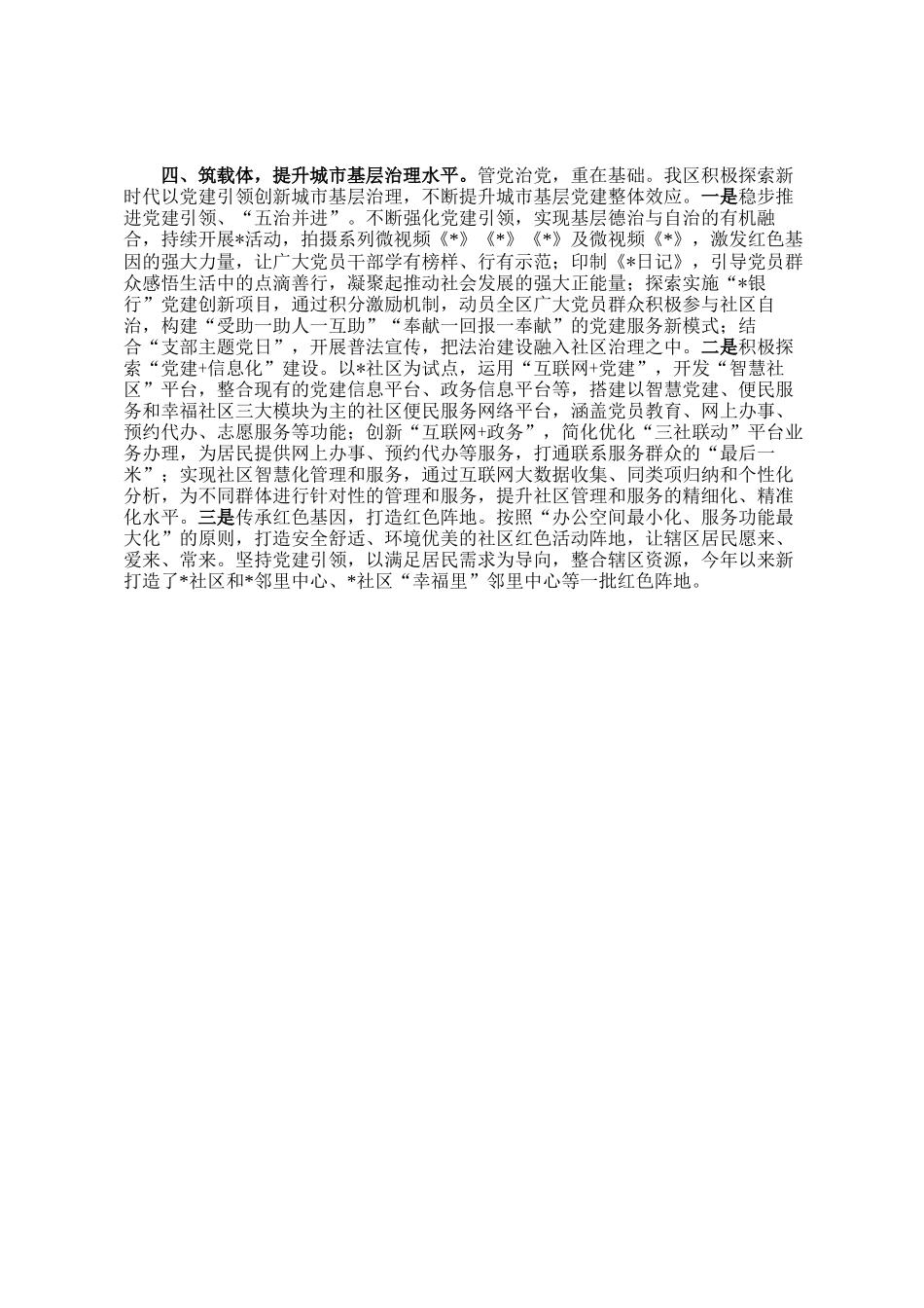 交流发言：创新发展 着力打造城市基层党建新样板_第2页