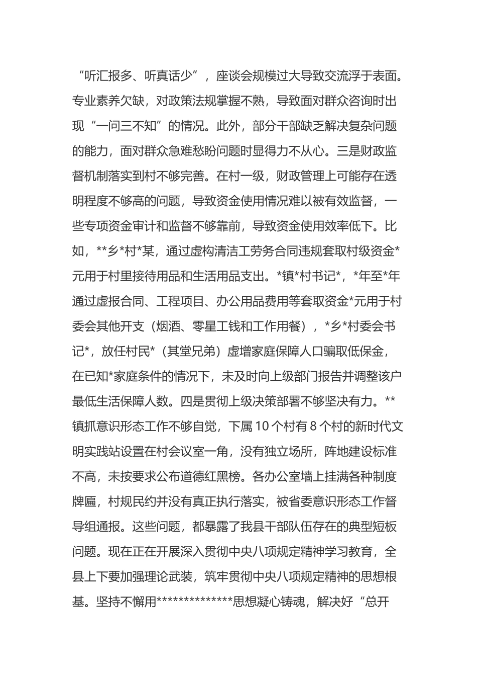 在全县警示教育大会的主持讲话_第2页