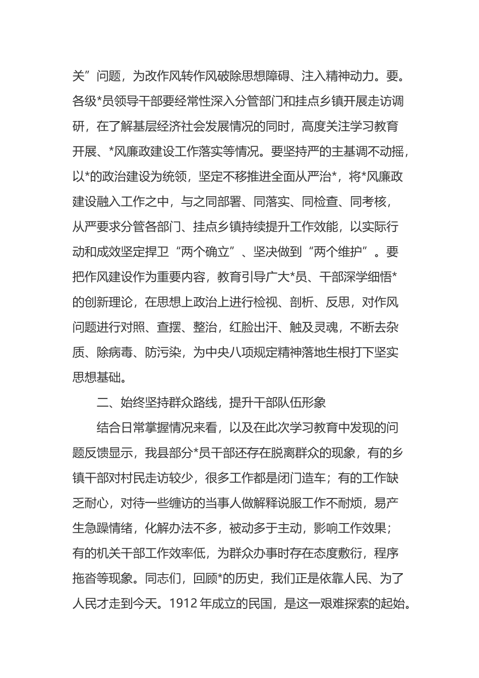 在全县警示教育大会的主持讲话_第3页