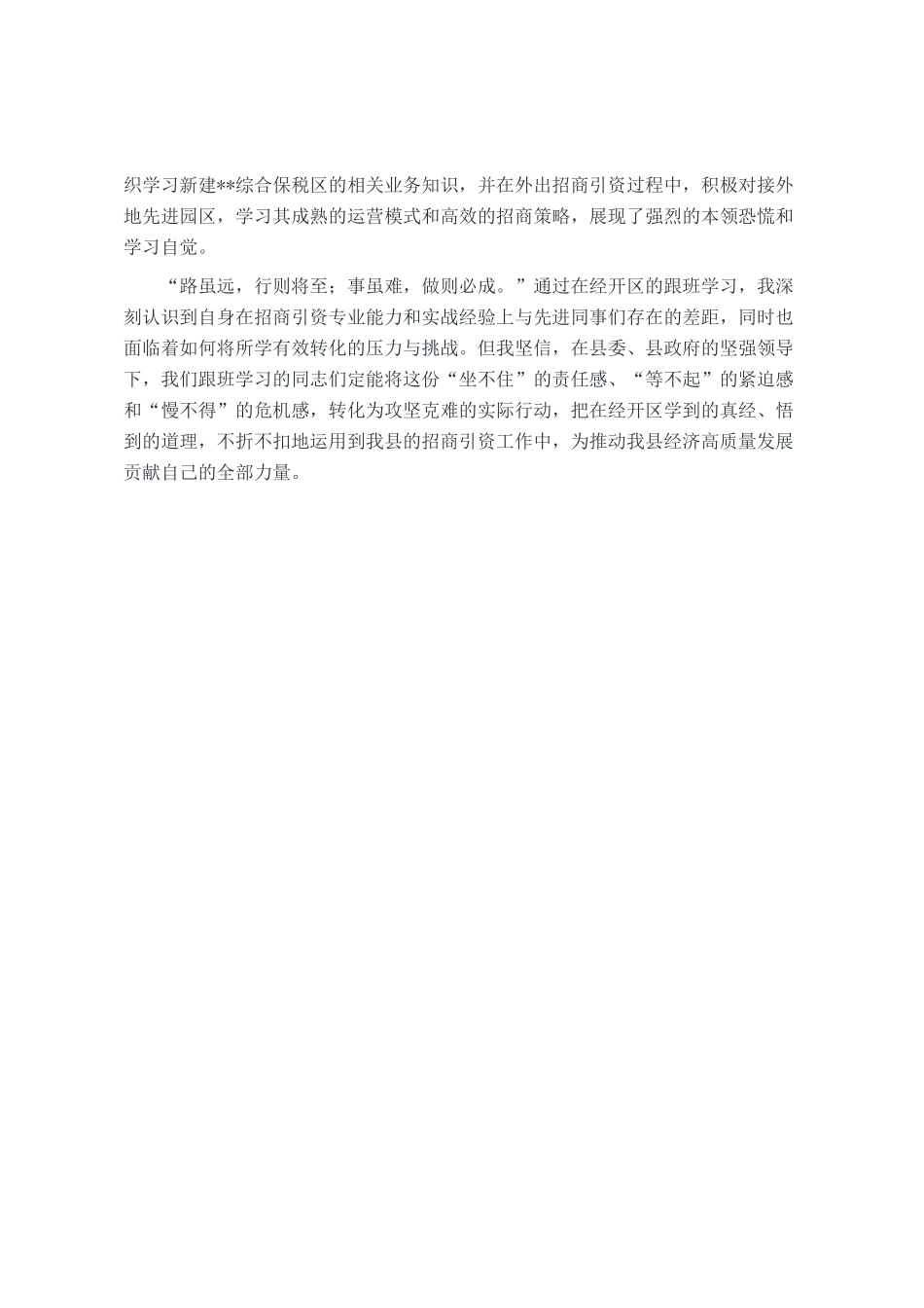 交流发言：淬炼招商硬本领 蓄力发展新动能_第2页