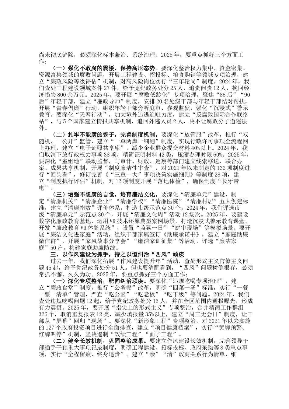 区纪检监察组组长在2025年全区党的建设暨党风廉政建设工作专题会上的讲话_第2页