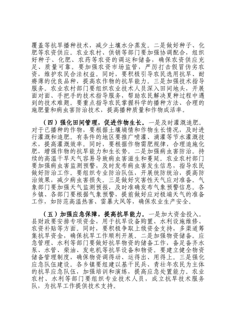 在全县抗旱保稳产工作会上的讲话_第3页