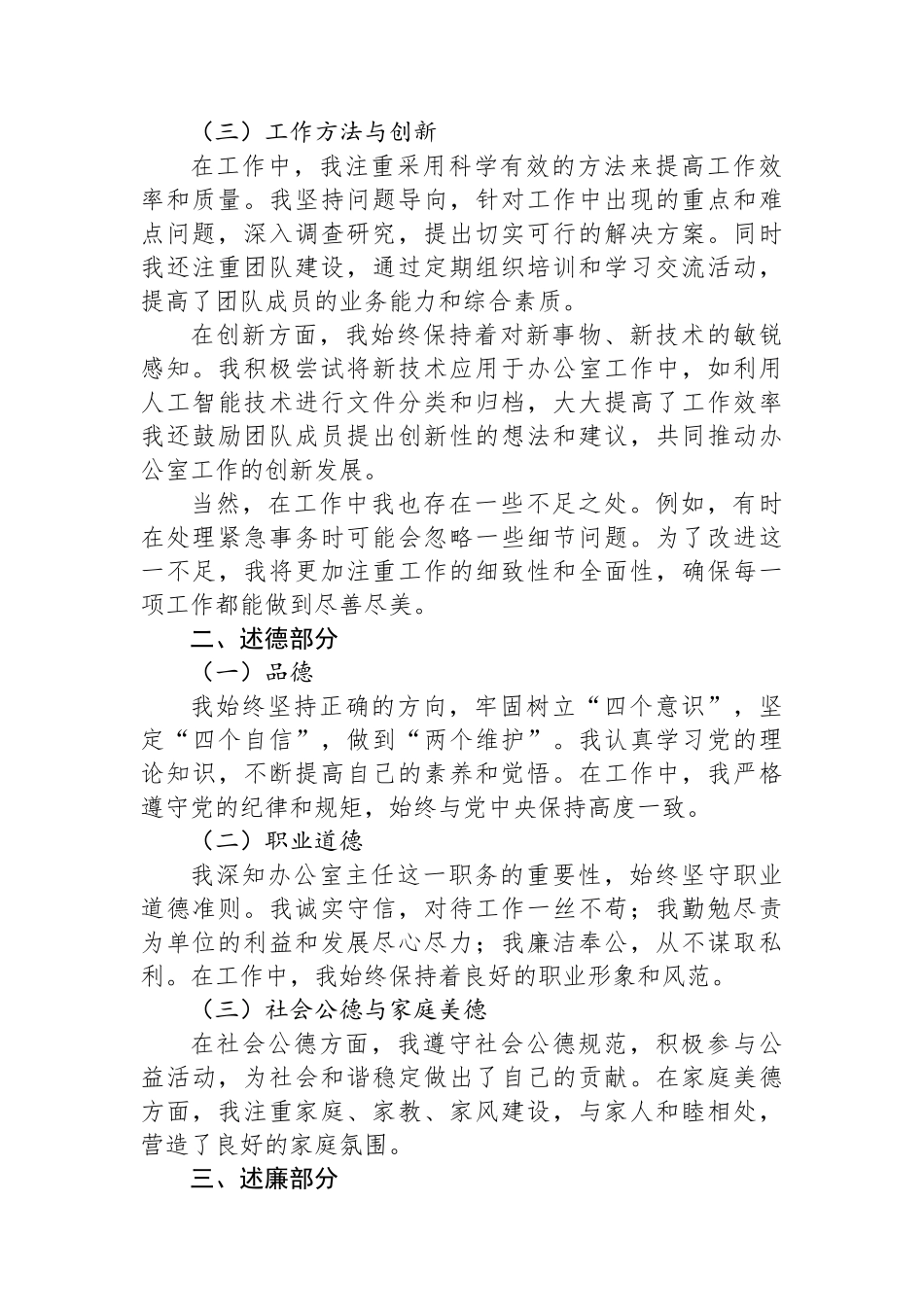 2025年办公室主任述职述德述廉报告_第2页