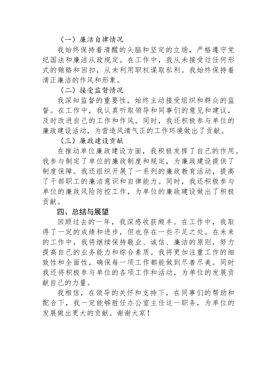 2025年办公室主任述职述德述廉报告_第3页