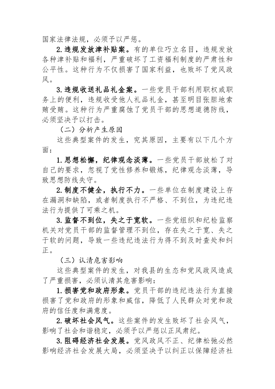 在全县科级干部“以案四说”警示教育大会上的讲话_第2页