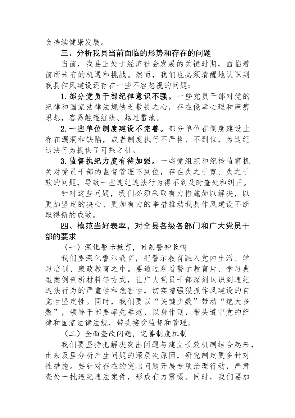在全县科级干部“以案四说”警示教育大会上的讲话_第3页