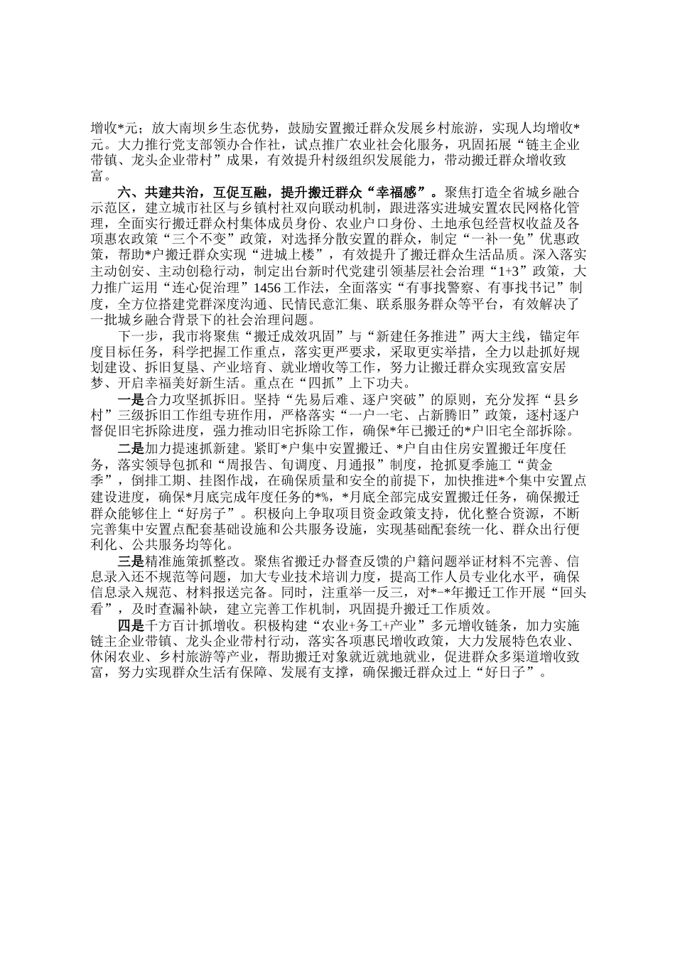 交流发言：聚力攻坚抓搬迁 托起百姓安居梦_第2页