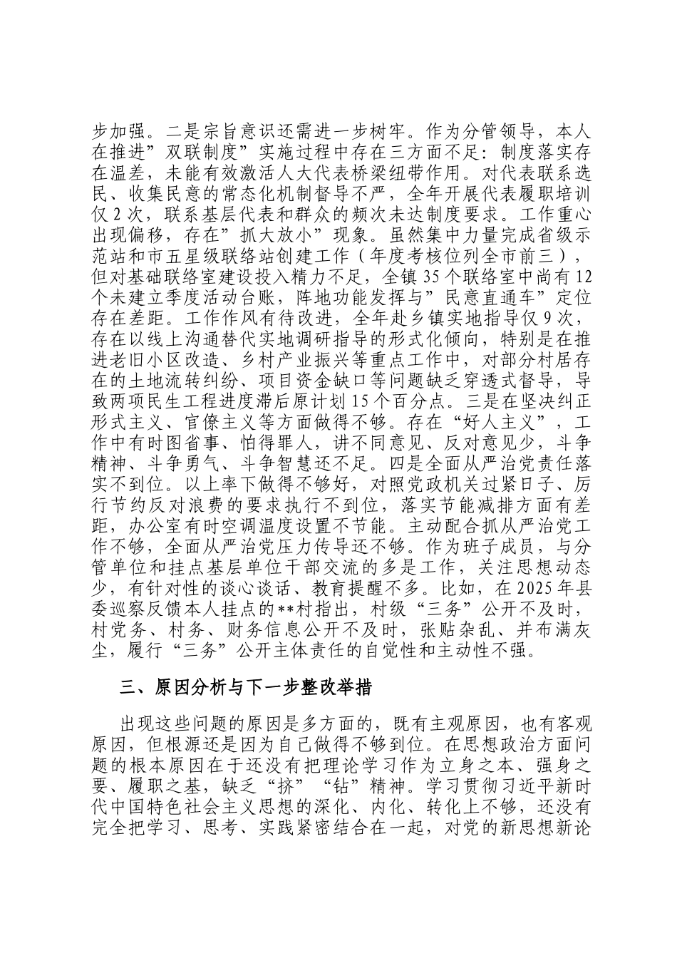 党员干部参加全县警示教育大会心得体会_第2页