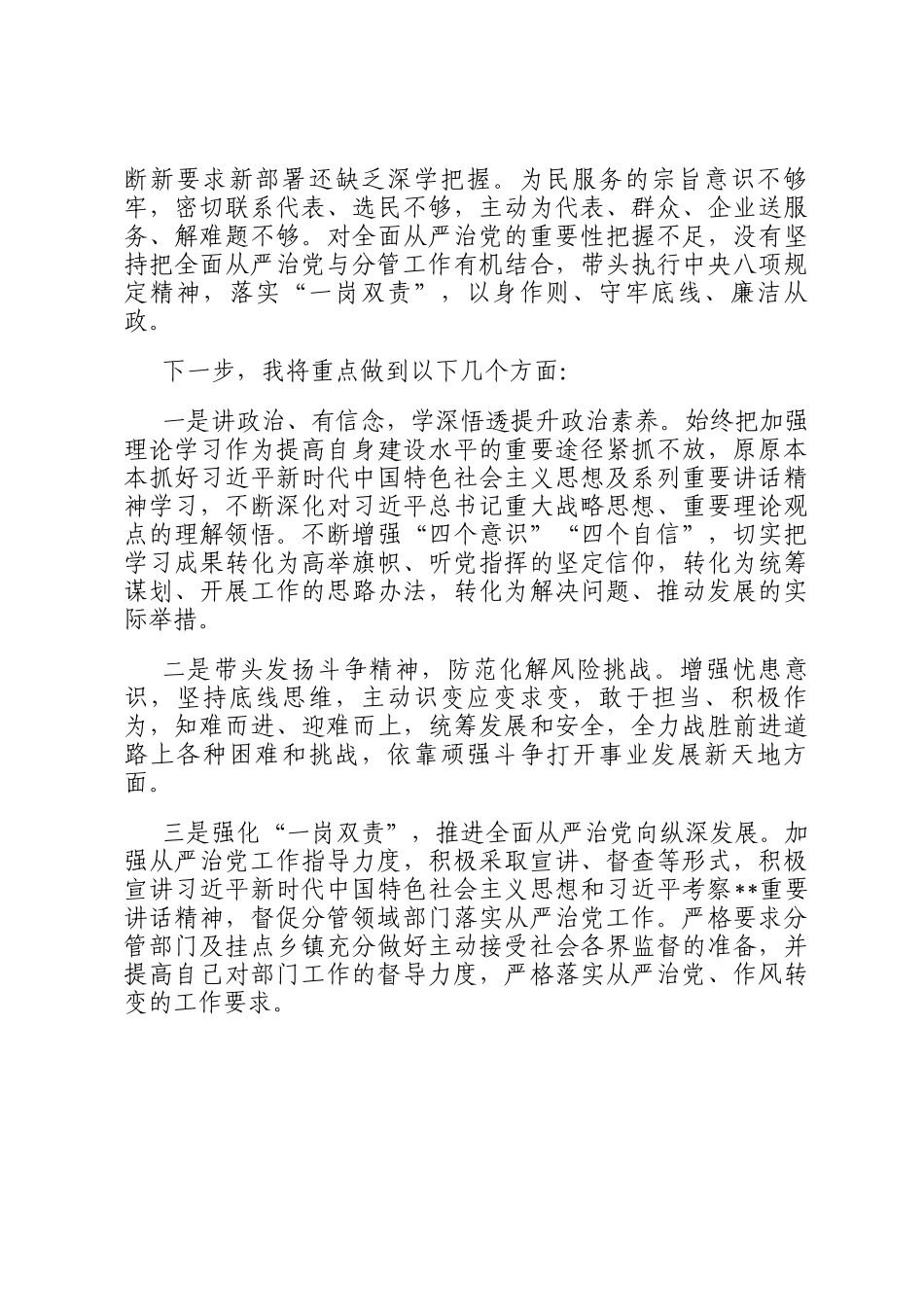 党员干部参加全县警示教育大会心得体会_第3页