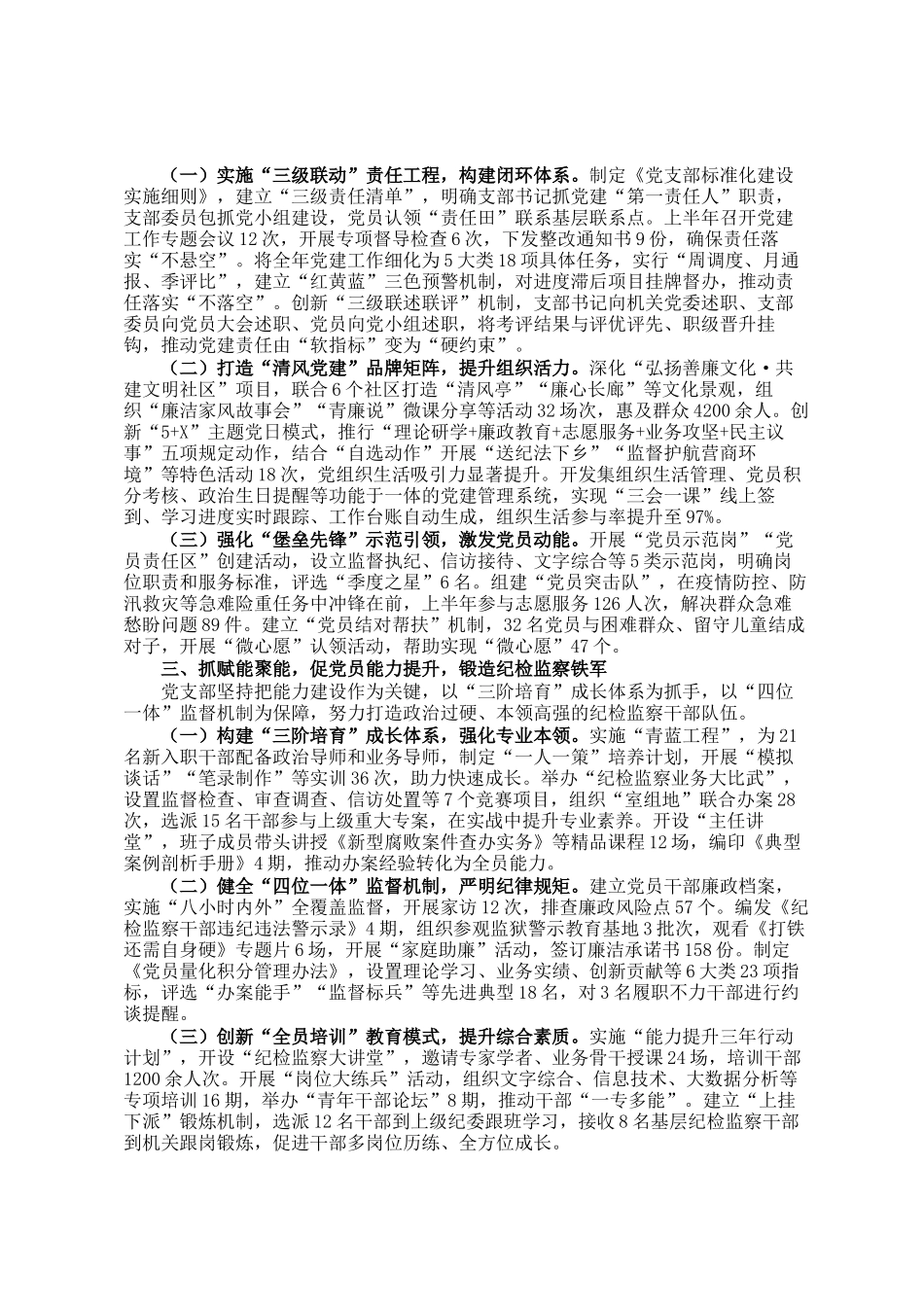 区纪委监委办公室2025年上半年党建工作总结_第2页