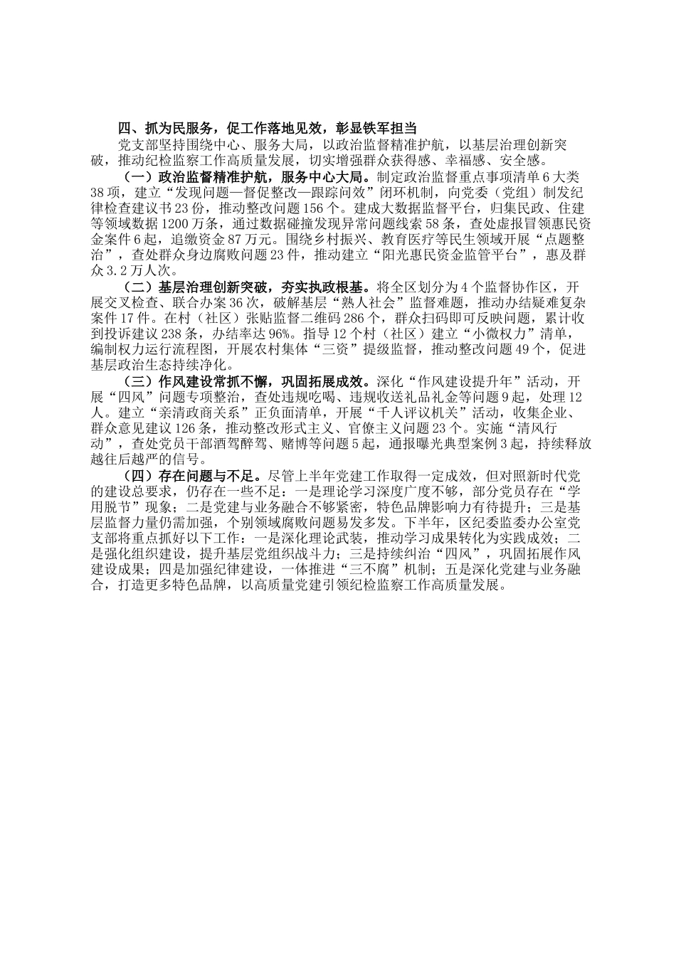 区纪委监委办公室2025年上半年党建工作总结_第3页