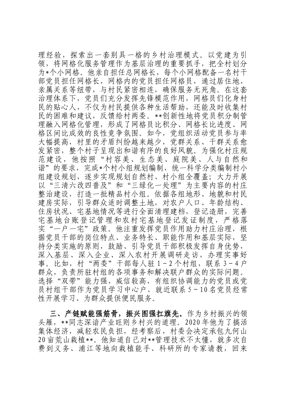 2025年村支书优秀党务工作者事迹材料_第2页