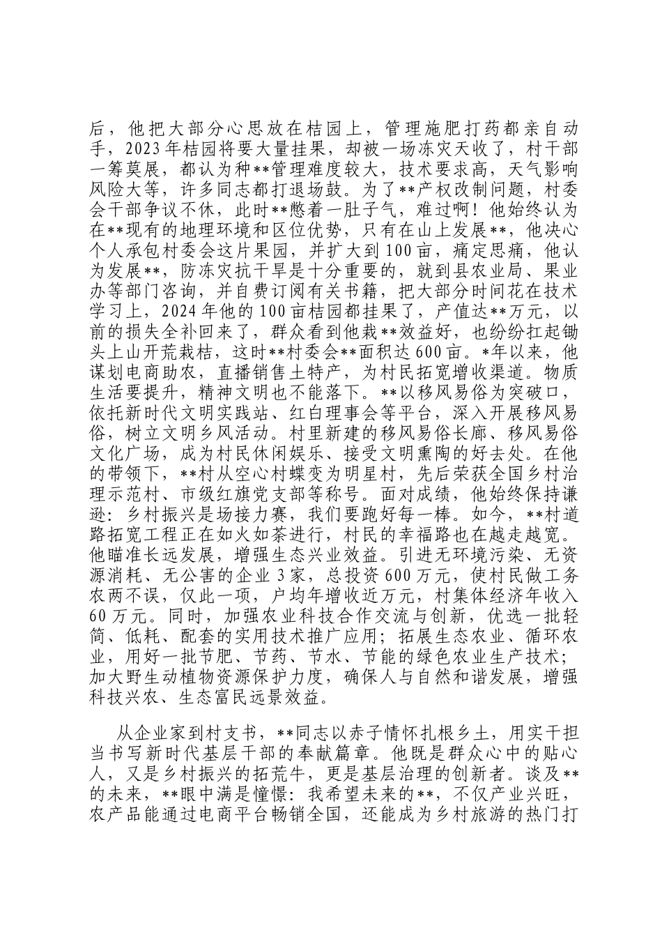 2025年村支书优秀党务工作者事迹材料_第3页