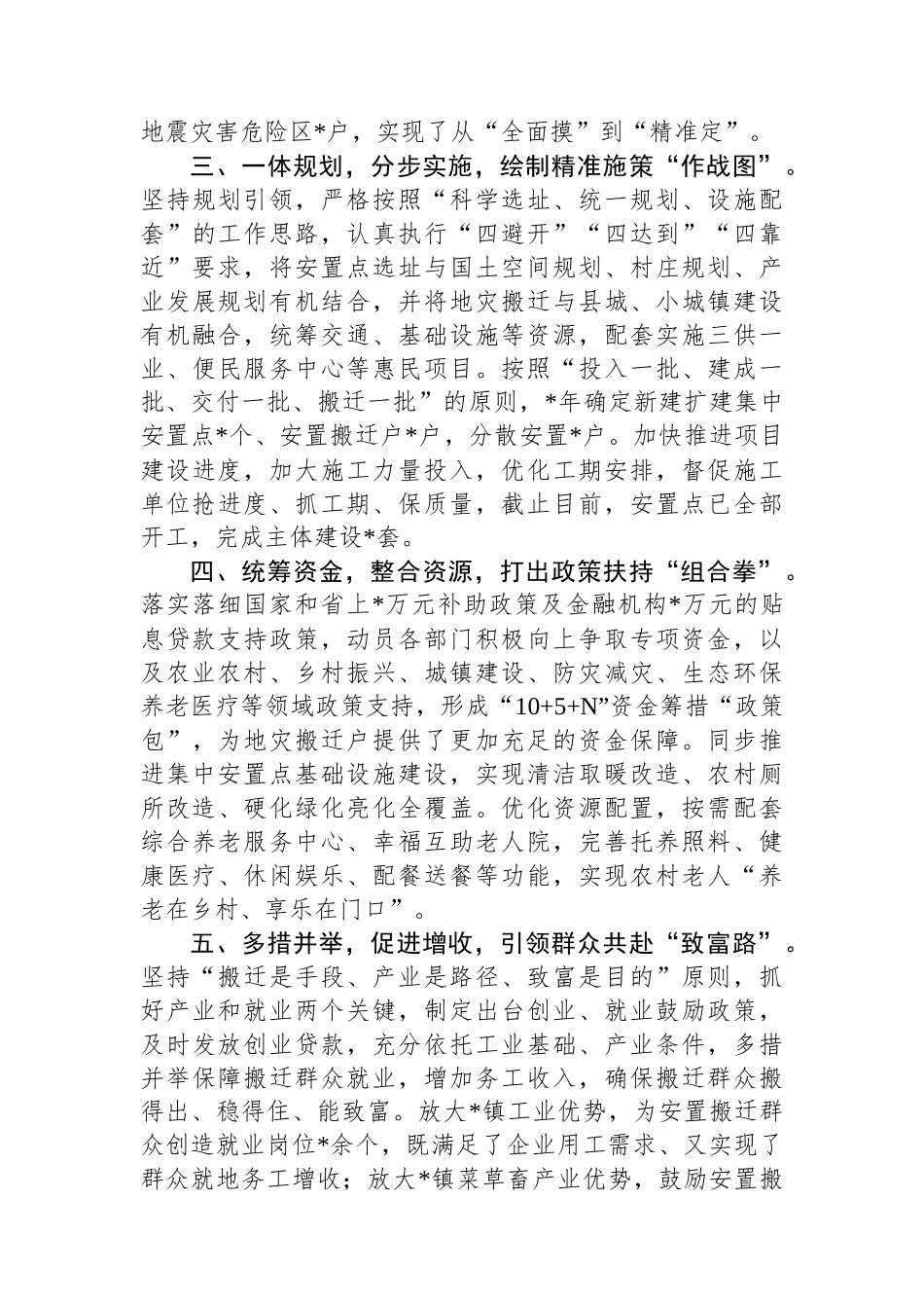 交流发言：聚力攻坚抓搬迁+托起百姓“安居梦”_第2页