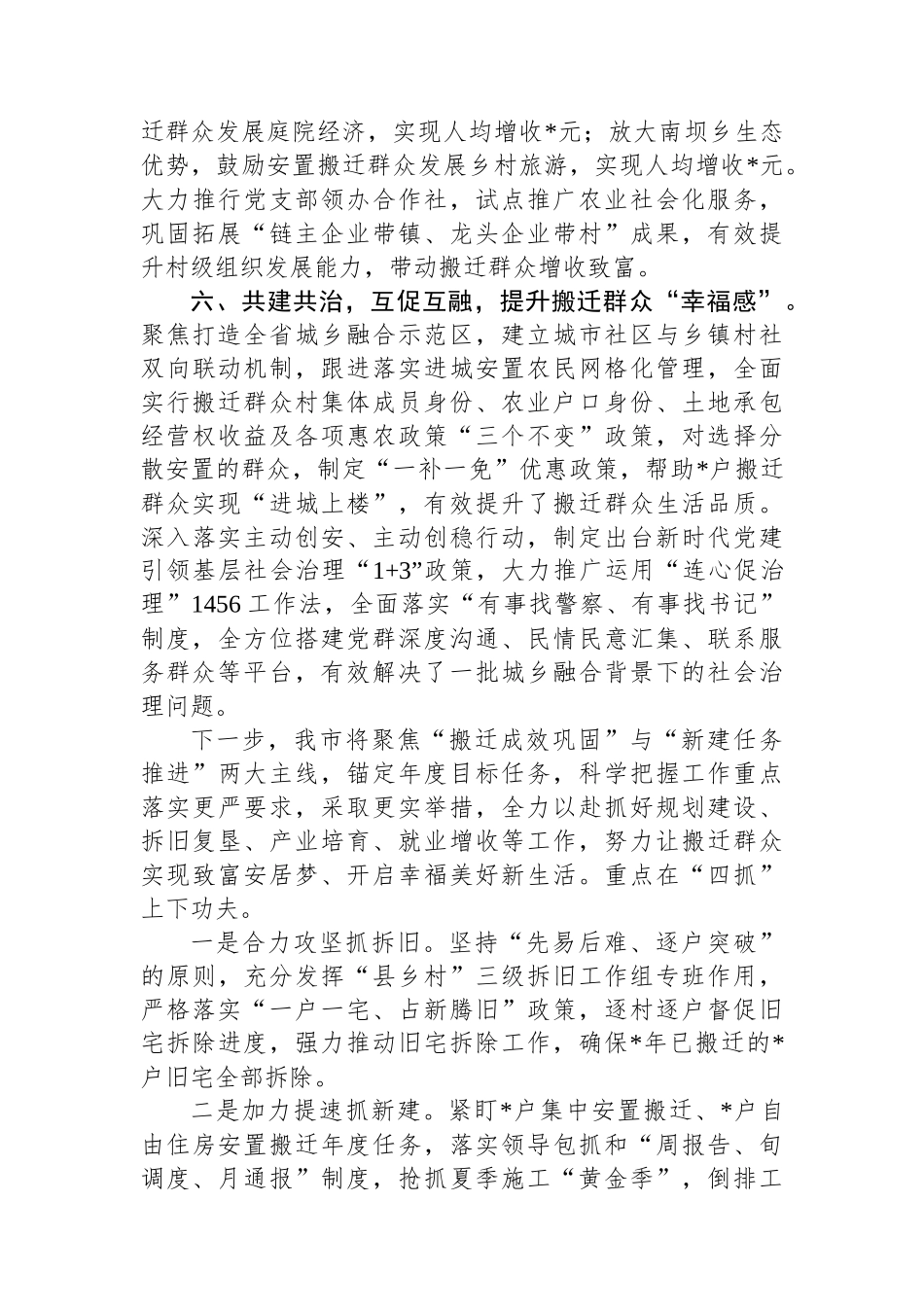 交流发言：聚力攻坚抓搬迁+托起百姓“安居梦”_第3页