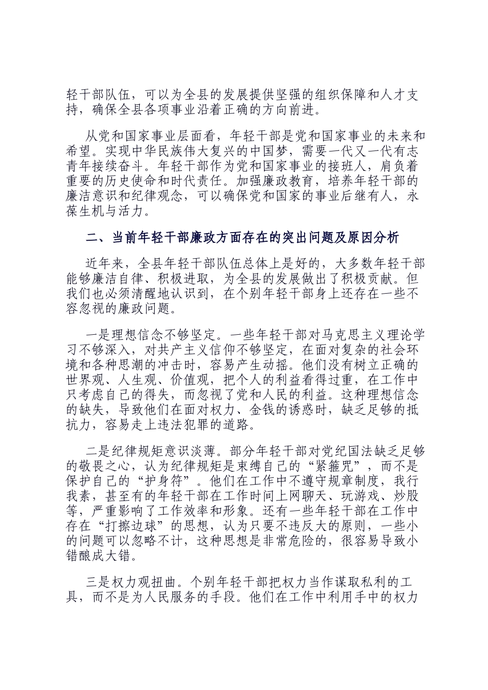 在全县年轻干部廉政教育座谈会上的讲话_第2页