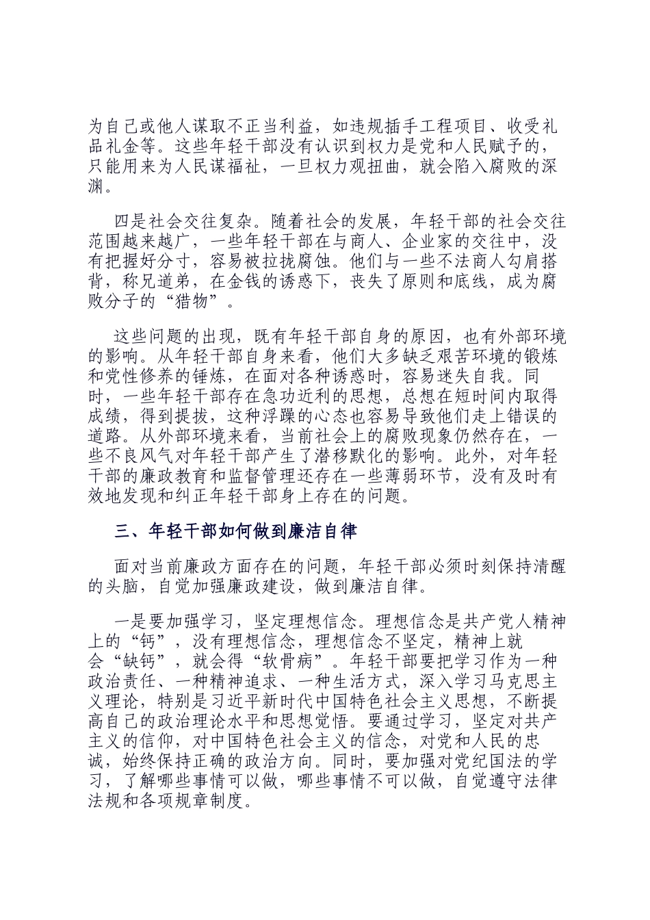 在全县年轻干部廉政教育座谈会上的讲话_第3页