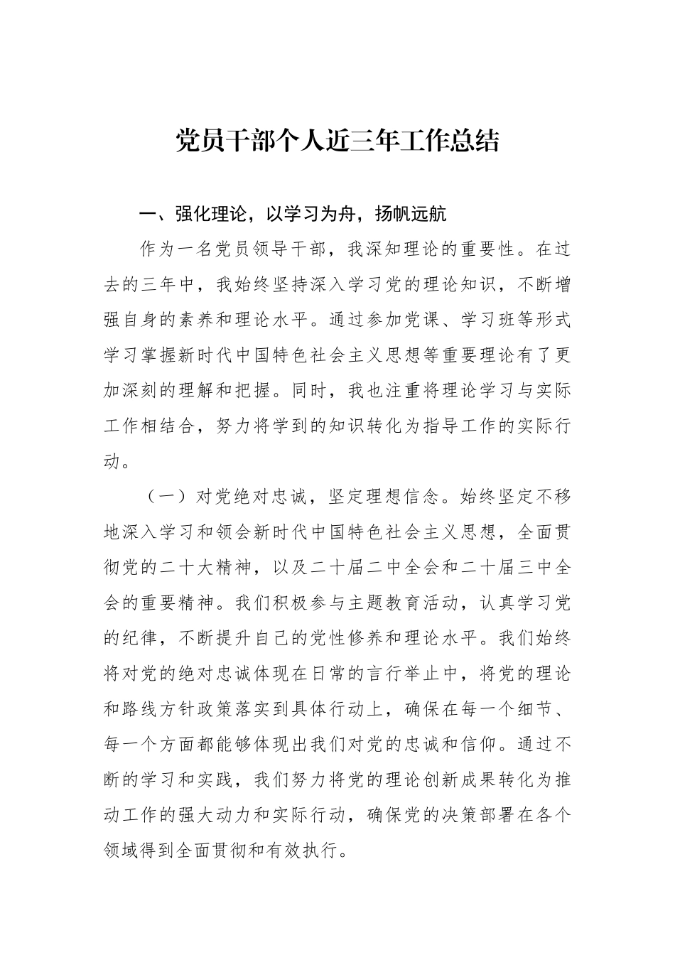 党员干部个人近三年工作总结汇编（5篇）_第2页