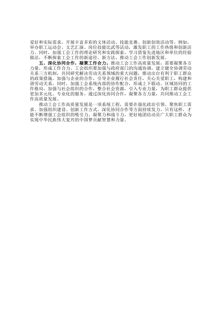 交流发言：推动工会工作高质量发展_第2页