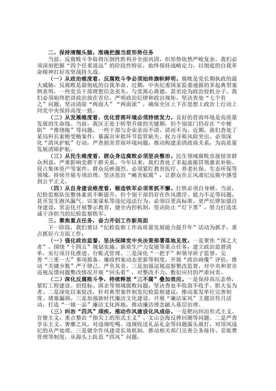 区纪委监委主任在2025年5月区纪委监委工作例会上的讲话_第2页