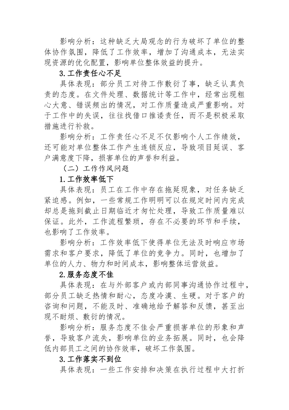 2025年单位作风方面常见问题自查问题清单和整改措施清单_第2页
