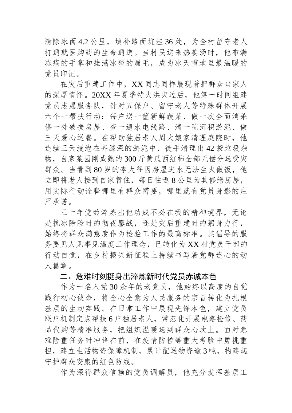 党员干部见义勇为先进事迹材料_第2页