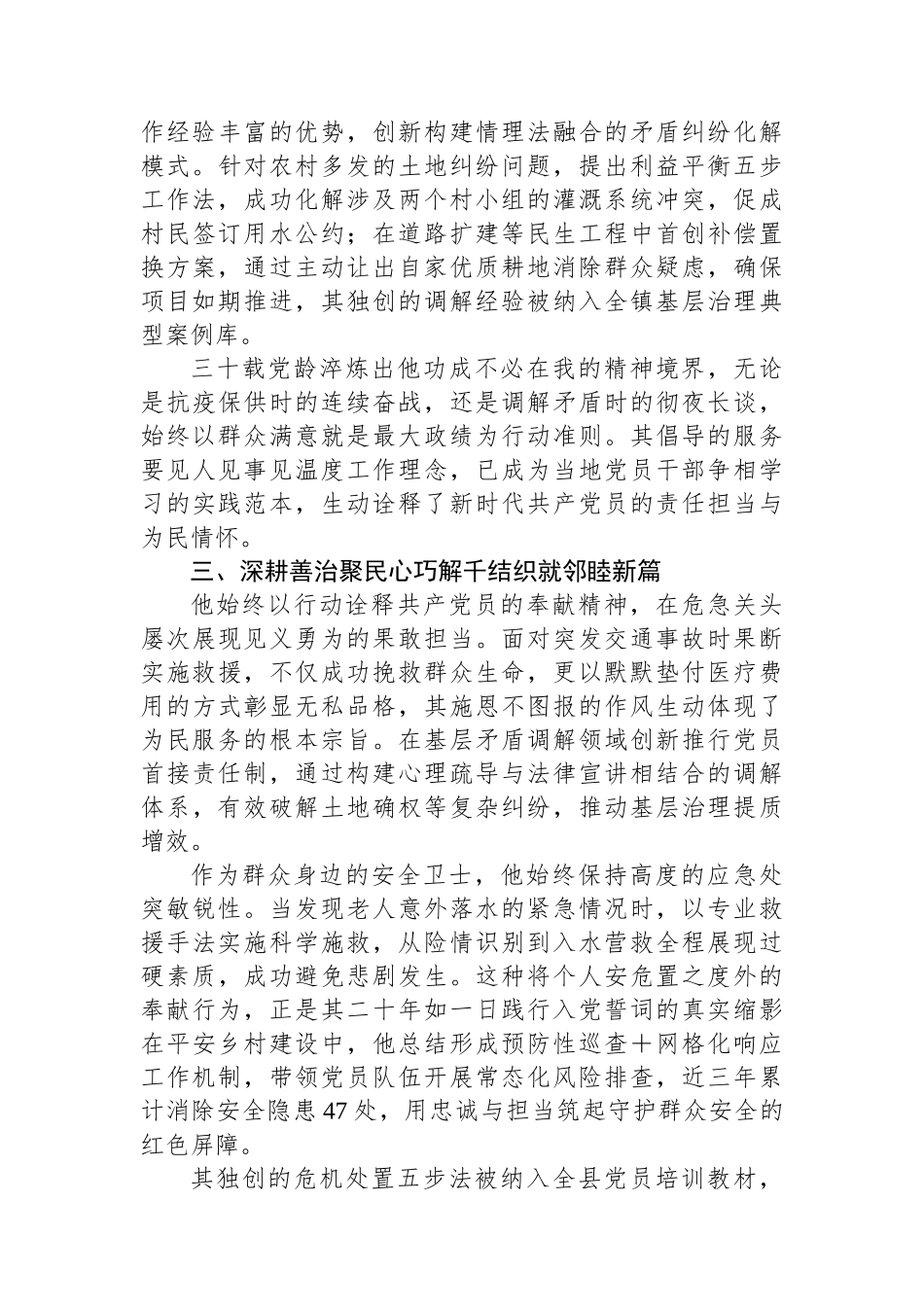 党员干部见义勇为先进事迹材料_第3页